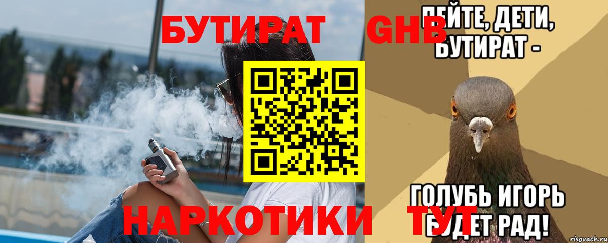 Самара  Бутират жидкий экстази  Вход с VPN 