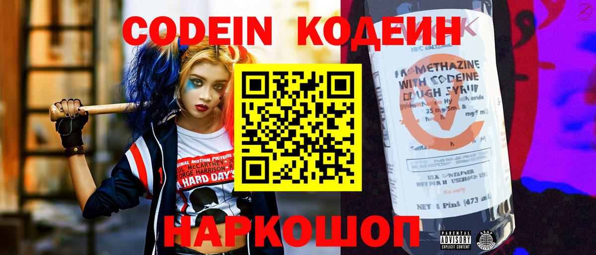 Самара  Кодеиновый сироп Lean Purple Drank  Вход с VPN 