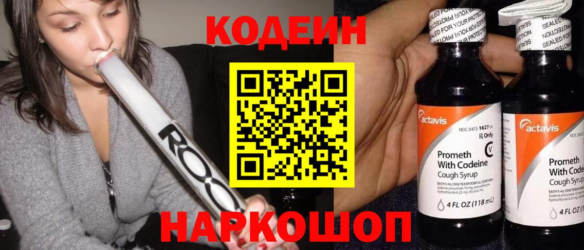 Кодеиновый сироп Lean Purple Drank Самара