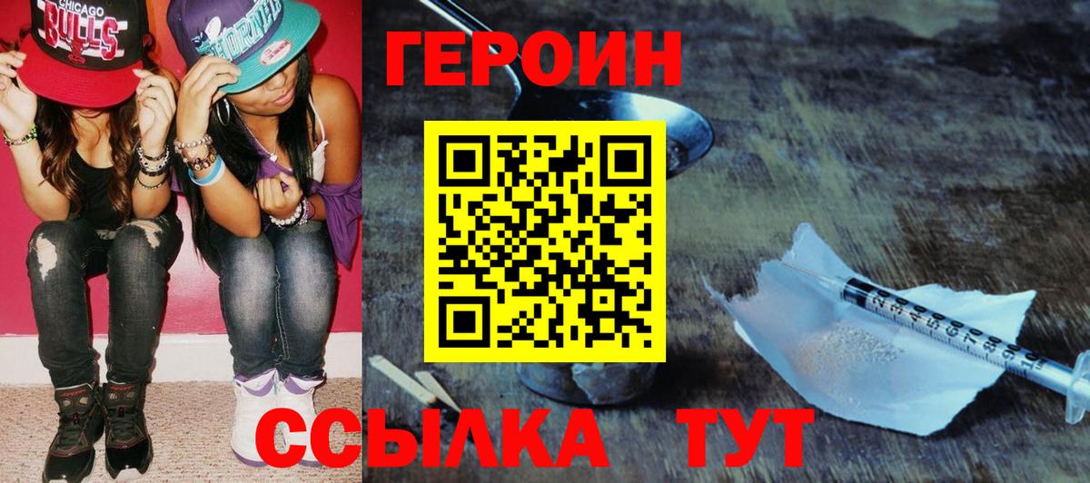 Героин Heroin  Вход с VPN  Самара 